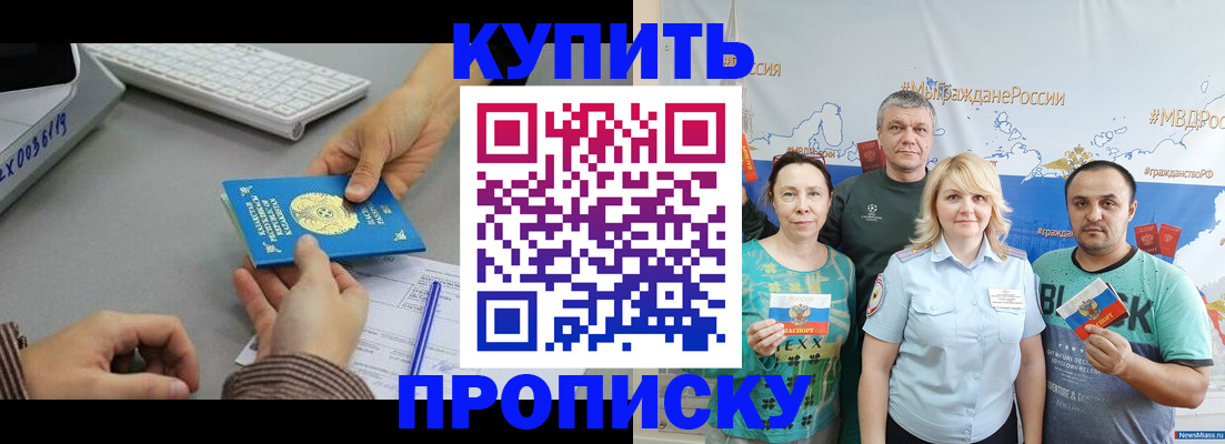 прописка в Кушве