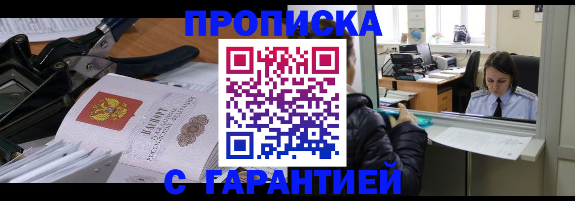 прописка штамп в Кушве