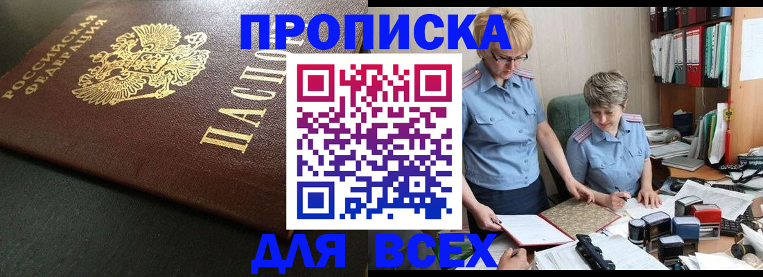 прописка в Кушве