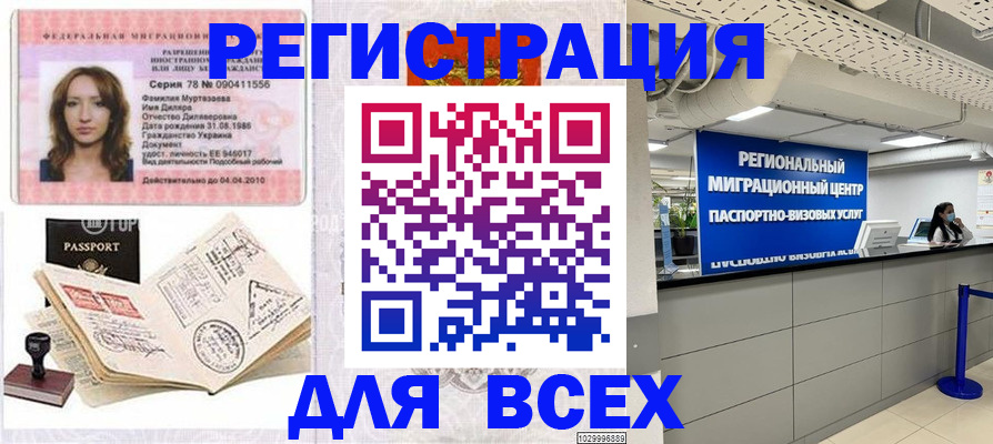 купить прописку в Кушве
