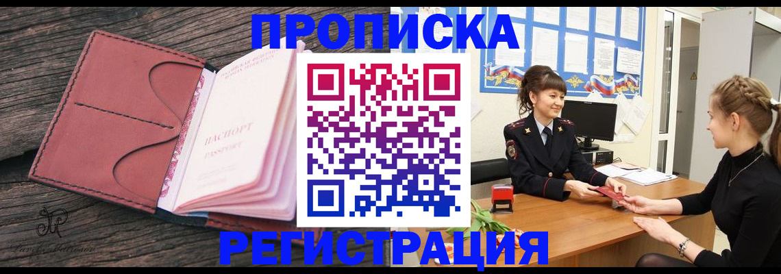 прописка от собственника в Кушве