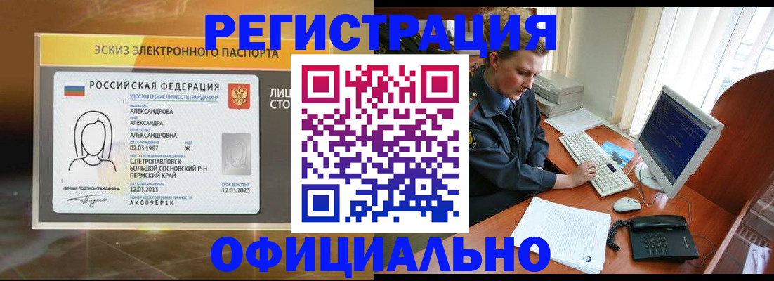 прописка иностранных граждан в Кушве